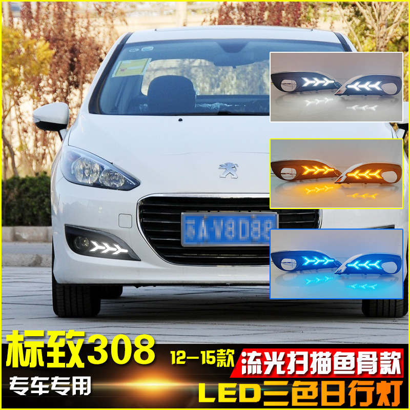 适用于12-15款东风标致308日行B灯爆改前雾灯LED多功能日间行车灯 - 图0