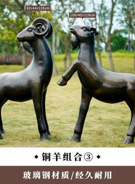 室外摆件大型草坪摆设雕塑模型仿铜山羊园林玻璃钢摆设景观装饰品