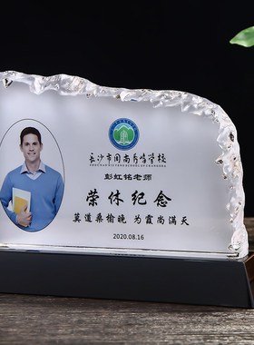 退休奖杯制作离职员工纪念定制水晶奖牌企业表彰T颁奖老师奖杯刻