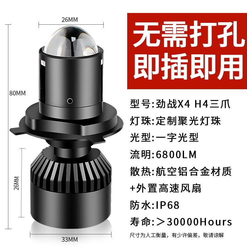 适用于标致d姜戈150改装LED大灯摩托车带透镜聚光H4远近光一体灯,淘宝优惠券,粉丝福利购,淘宝优惠卷