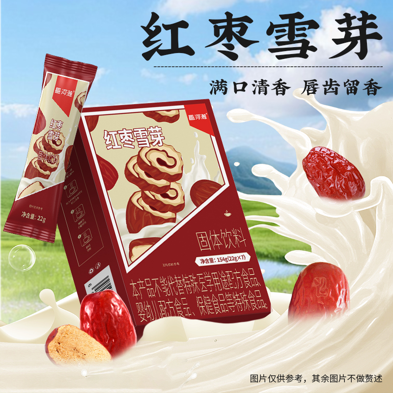 悬河滩红枣雪芽便携冲饮雪芽茶饮品固体饮料霸王平替袋装冲泡奶茶