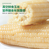 农投康良鲜糯玉米280g-350g*8支