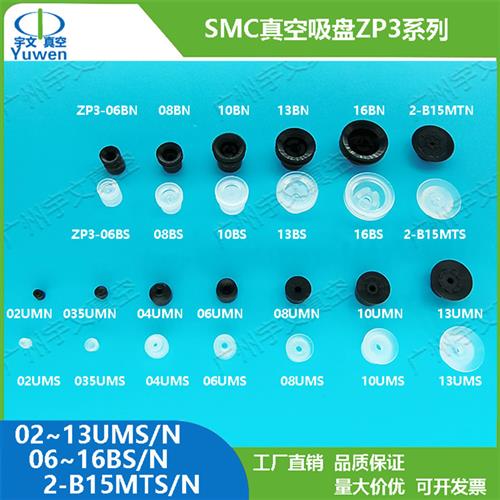 SMC吸盘ZP3 系列风琴型吸嘴机械手专业气动元件ZP3-10UMS - 图1