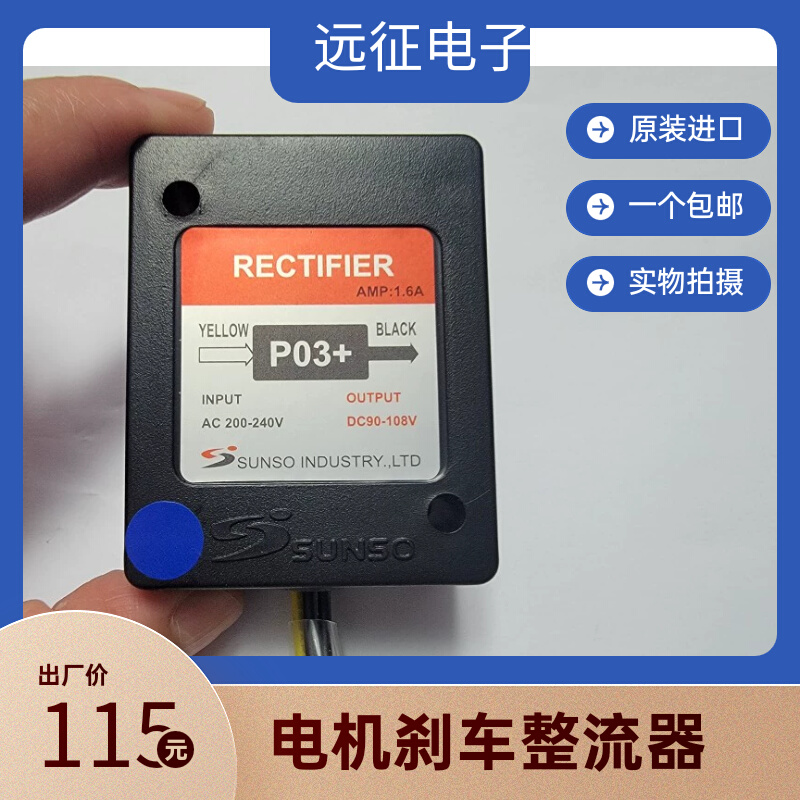 原装台湾三嵩SUNSO整流器 P-03+ P-03 +A+B+D+V+H刹车电源模块 - 图0