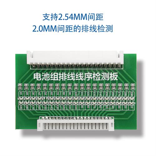 10串13串16串20串锂电池保护板排线接线LED灯仔检测板2串到24串