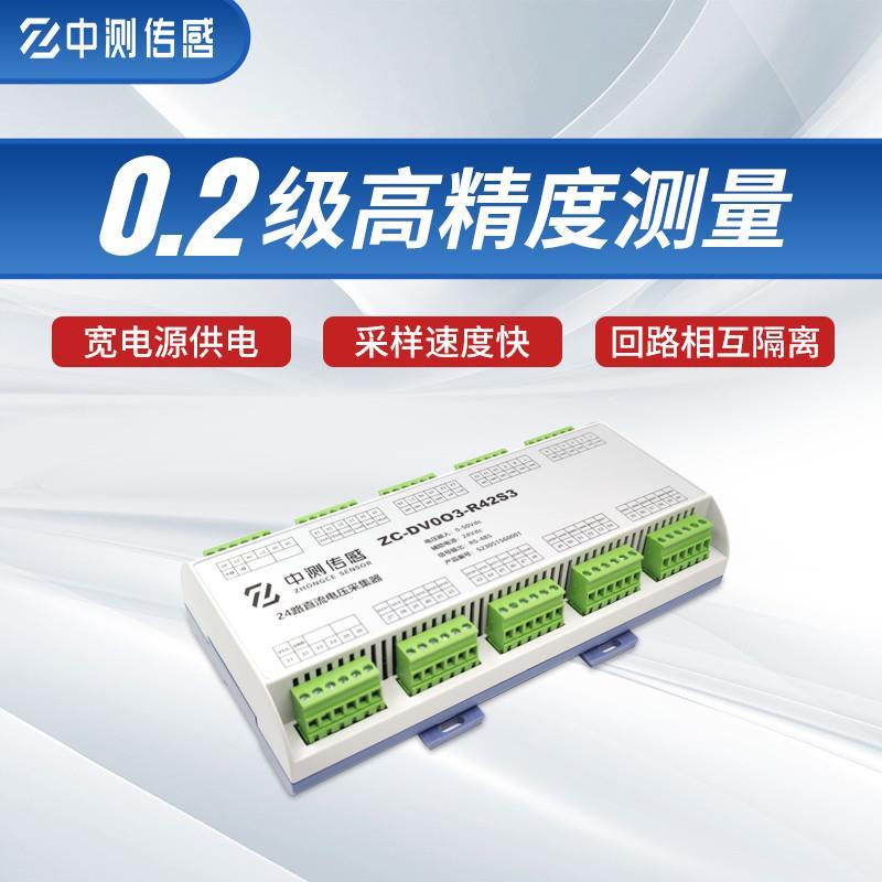 多通道24路高速直流电压电流功率采集器微安级高精度监测模块中测 - 图0