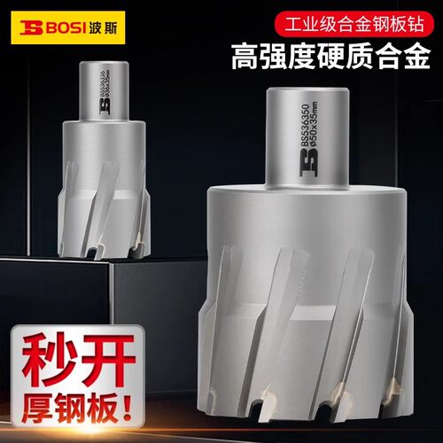 波斯不锈钢打孔金属厚钢板合金开口开孔器扩孔磁力钻头 空心钻头 - 图1