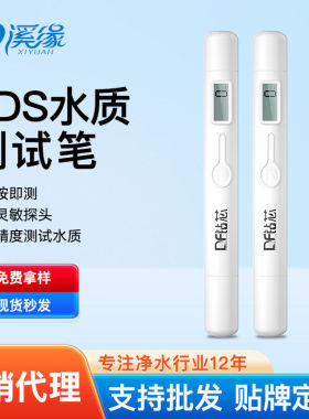TDS精度多种水质检测笔家用反渗透纯水机净水机自来水监测仪器