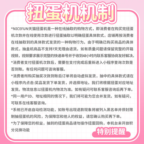 【NICEFUN】一番赏在线扭蛋机福袋抽奖正版动漫游戏周边公仔娃娃 - 图2