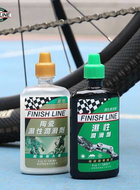 新品FinishLine终点线链条油山地公路自行车润滑油陶瓷干湿性蜡清