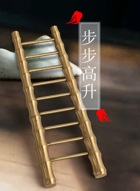 纯黄铜梯子摆件节节高步步v竹节梯家居客厅装饰品开业乔迁生日礼