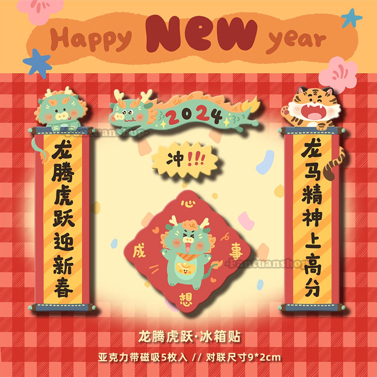 饭饭团团 龙年小对联冰箱贴春联亚克力 新年礼物春节装饰5枚/组 - 图3