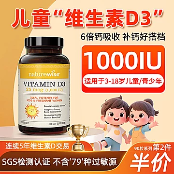 Naturewise儿童维生素D3 1000IU阳光瓶滴剂[15元优惠券]-寻折猪