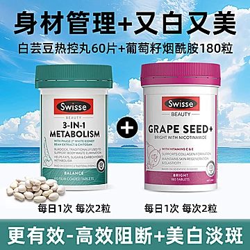 Swisse斯维诗三合一热控丸白芸豆燃卡控糖[20元优惠券]-寻折猪