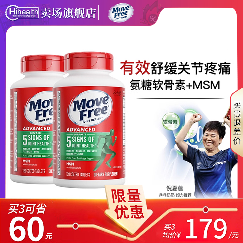 MoveFree益节氨糖软骨素养护关节灵维骨力 美国原装进口