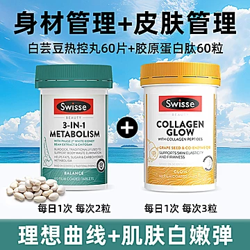 Swisse斯维诗三合一热控丸白芸豆燃卡控糖[20元优惠券]-寻折猪