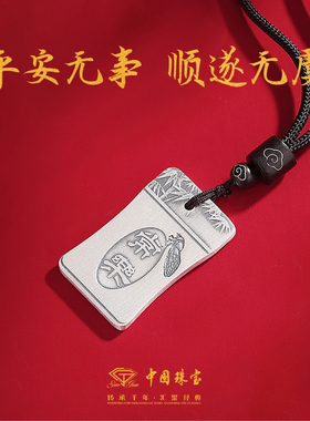 中国珠宝足银平安无事牌项链