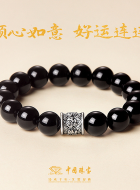 中国黄金足银福字手串