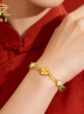 【奥莱正品】中国珠宝四叶草手链