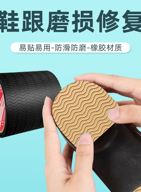 橡胶鞋底防滑贴静音高跟鞋防磨损