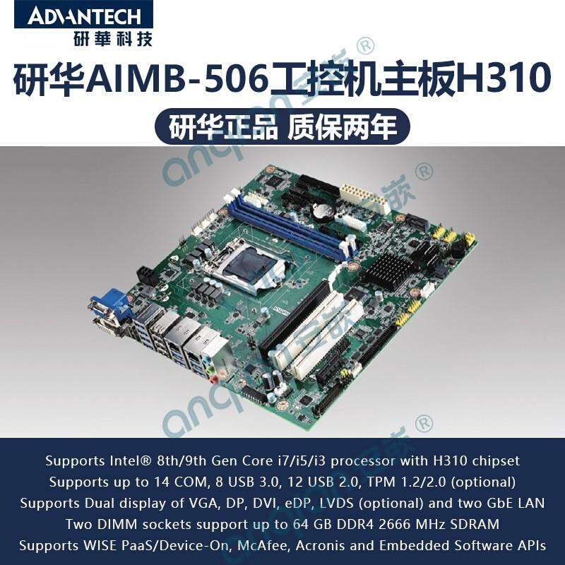 研华AIMB-506工业级工控机主板H310芯片组8/9代处CPU10串口高性能 - 图0