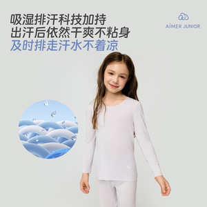 爱慕儿童净痕吸湿排汗衣保暖内衣套装女孩高弹3A抗菌长袖秋衣秋裤