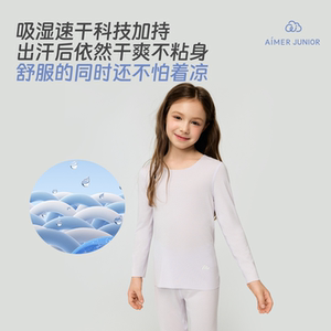 爱慕少女净痕抽湿衣保暖内衣套装女孩高弹3A抗菌长袖秋衣秋裤