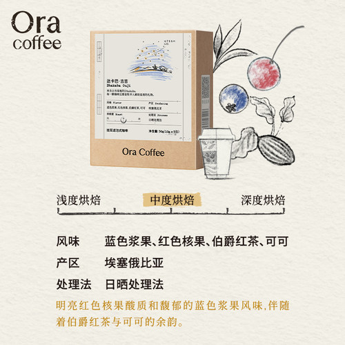 Ora达卡巴古吉手冲挂耳咖啡中度烘焙滤泡式咖啡皮爷同款烘焙 - 图0