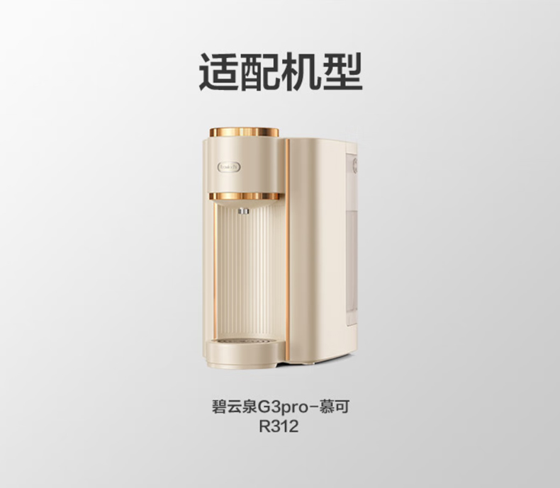 碧云泉净水机滤芯G3pro旗舰官网店JST-R312净水器滤芯原装正品芯 - 图2