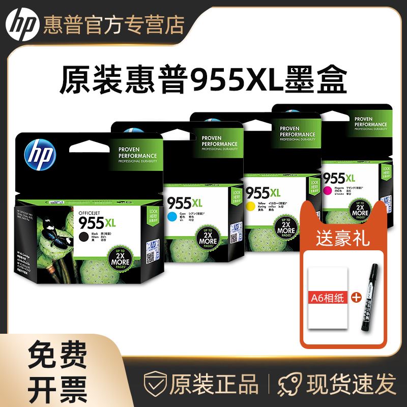 原装HP/惠普955 959XL黑色墨盒彩色墨水盒pro 7740 7730 7720 821 - 图0