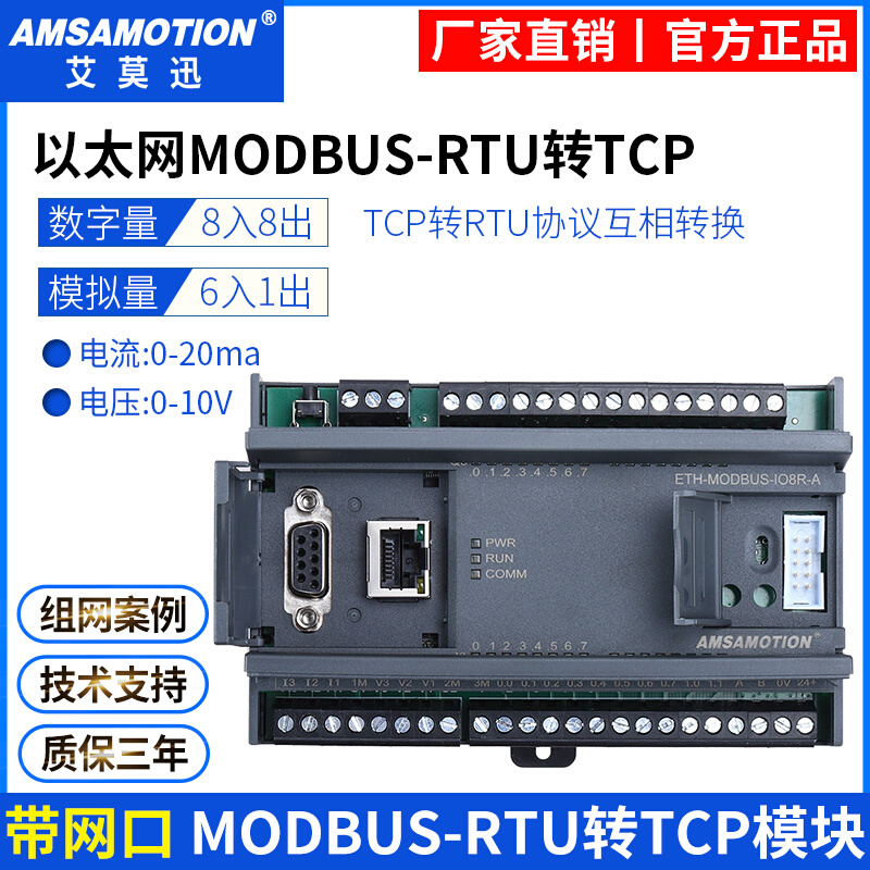 -420mA转Modbus RTU开关量模拟量输入输出 485通讯远程io采集模块 - 图0