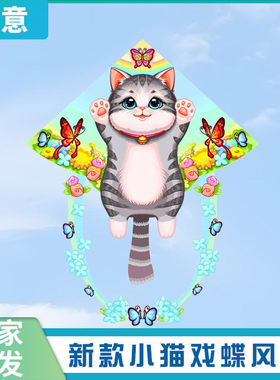 潍坊风筝新款卡通小猫戏蝶风筝大人儿童微风易飞公园户外风筝