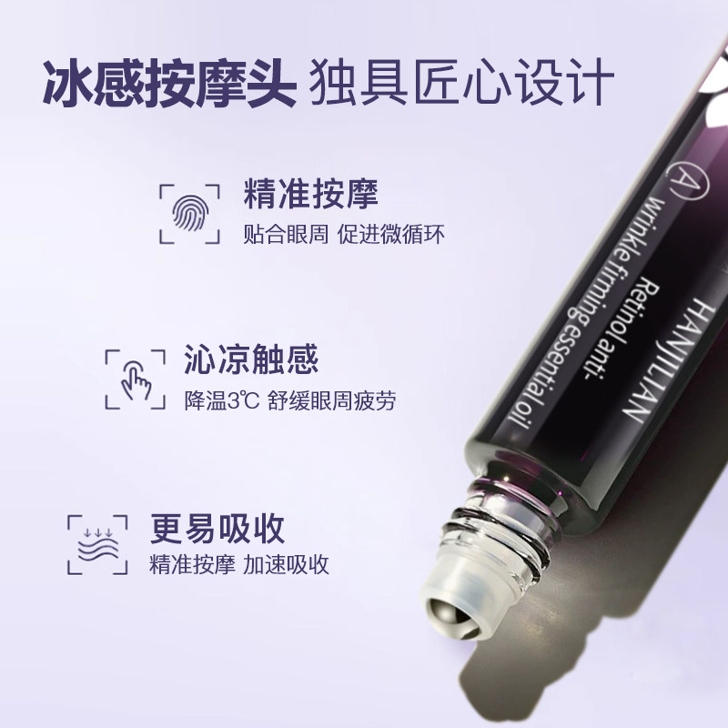 眼部精华油a醇视黄抗皱淡纹眼油抗皱保湿紧致去细纹明星眼精华