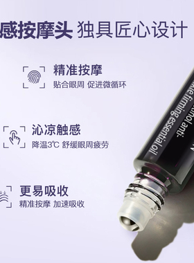 舒缓紧致A醇修护灵芝淡纹眼油