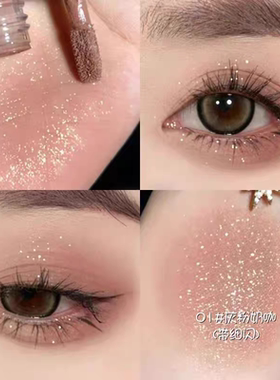 气质雾感液体眼影牛郎亮晶晶细闪珠光高颜值亮晶晶单色打底哑光女
