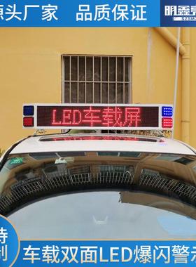 LED车载单双面显示屏皮卡工程车顶诱导电子屏车辆警示施工信息屏