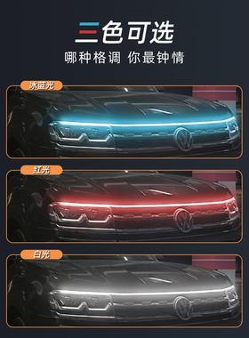 汽车动态贯穿式日行灯扫描中网灯改装通用led灯条机盖氛围灯装饰