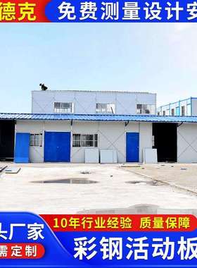 住人集装箱移动房办公室临时活动板房可拆卸简易岩棉彩钢板房德克