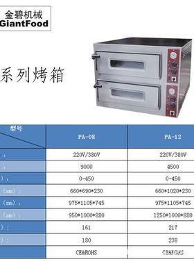 金碧机械PA系列商用电烤箱双层专业披萨/面包烤箱