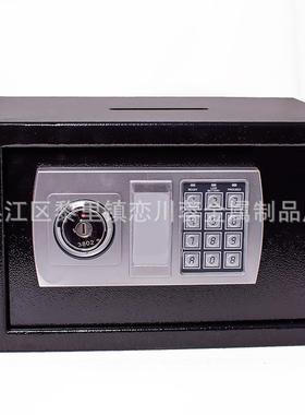 全钢保险箱系列办公家用保管箱迷你保管箱入墙密码床头保管箱