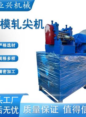 0.4-2.5钢筋电动穿模轧尖机卷筒碾压机穿模轧尖一体机