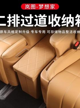 适用于岚图梦想家中排座椅收纳置物盒可折叠汽车二排扶手储物箱