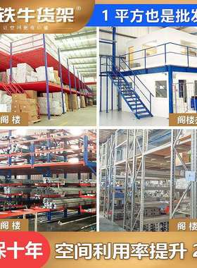 大型仓储重型货架多层阁楼货架搭建二层办公室平台可拆卸带升降机