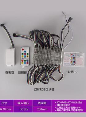 RGBW全彩区块链遥控智能调光调色软膜星空流光天花3030led幻彩