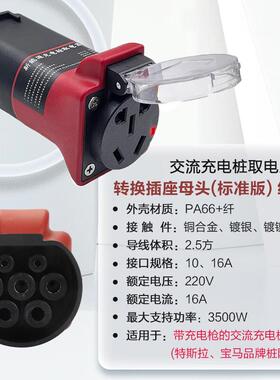 充电桩取电器转220v七孔交流3.5KW取电器户外房车自驾游电摩大炮