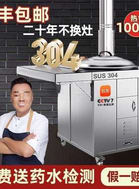 304不锈钢灶炉用柴火灶家用烧木柴大锅台农村无烟轮毂移动土灶台