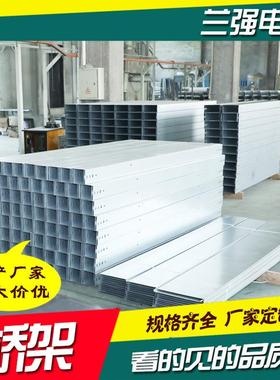 镀锌桥架厂定桥架400*100槽式梯式不锈钢电缆桥架铝合金喷塑桥架