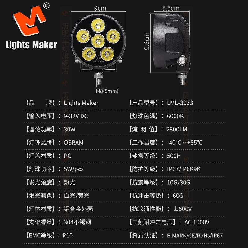 历明六珠摩托车led射灯机车灯喇叭爆闪灯强光外置铺路灯3.5寸30W-图1