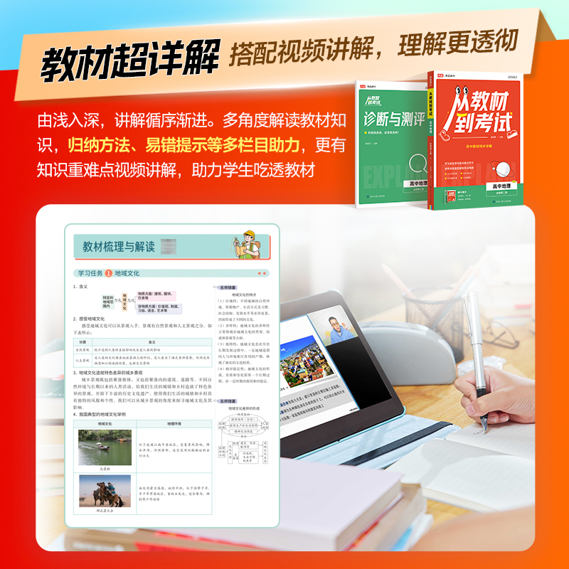 高途从教材到考试高中教材同步讲解地理必修第一册人教版