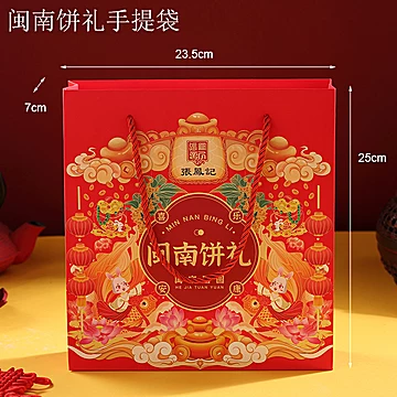 【张凤记】闽南大福饼高端礼盒装[36元优惠券]-寻折猪
